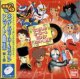 なつかしのヒーロー＆ヒロインヒット曲集CD　第１弾　全12種フルコンプ バンダイ