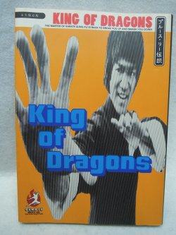 画像1: KING OF DRAGONS　ブルース・リー伝説