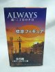 『ALWAYS オールウェイズ　続・３丁目の夕日No.8 シークレット 東京タワー 総合電波塔建設中』