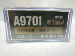 画像4: A9701 9600形 標準タイプ（大形デフ）
