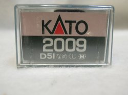 画像3: KATO 2009 D51 なめくじ