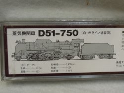 画像3: A9502 D51-750(白・赤ライン塗装済）