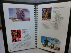 画像3: 愛蔵版　ゴジラ映画大全集　テレホンカードコレクション　24枚セット　非売品