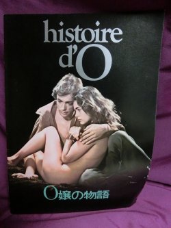 画像1: 『Ｏ嬢の物語　1975年』　映画パンフ