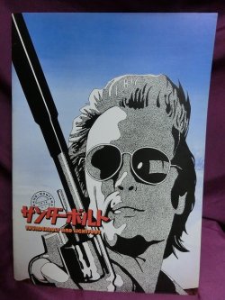 画像1: サンダーボルト　1974年　映画パンフ