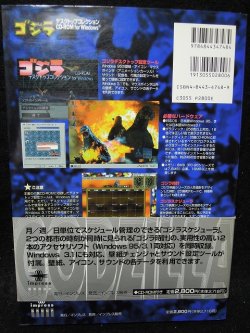 画像2: ゴジラデスクトップコレクションCD-ROM for Windows