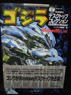 画像1: ゴジラデスクトップコレクションCD-ROM for Windows