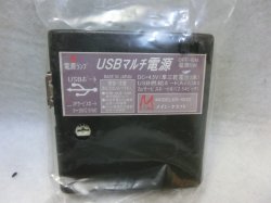 画像1: 『USBマルチ電源　（速度調整器付0.1W）　DX-453C』　メイミークラフト