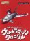 画像1: 特撮メカコレクション　ウルトラマンクロニクル ガッツウイング1号　バンダイ (1)