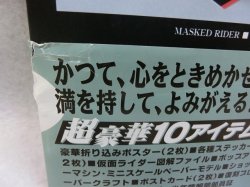 画像3: 仮面ライダー誕生30周年記念　仮面ライダーGOODS in BOOK