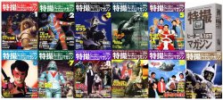 画像4: 特撮ヒーローBESTマガジン 全11冊 バインダー付セット