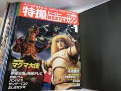 画像3: 特撮ヒーローBESTマガジン 全11冊 バインダー付セット