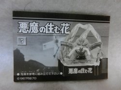 画像3: ウルトラ怪獣名鑑 ウルトラセブン編2　悪魔の住む花