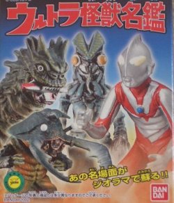 画像1: ウルトラ怪獣名鑑　悪魔はふたたび　アボラスVSバニラ