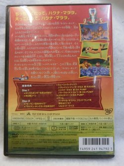 画像2: 『ライオン・キング３　ハクナ・マタタ　2枚組　2004年』　ＤＶＤ