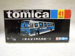 画像5: 『黒箱トミカ 41 復刻版 三菱ふそう東名高速バス』トミカ