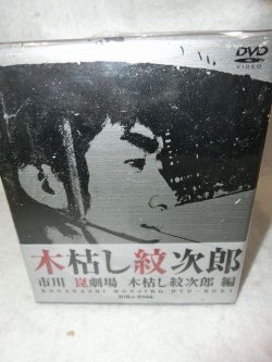 画像1: 『木枯し紋次郎 DVD-BOX I 市川崑劇場 木枯し紋次郎編 』