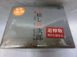 画像3: 『木枯し紋次郎 DVD-BOX I 市川崑劇場 木枯し紋次郎編 』