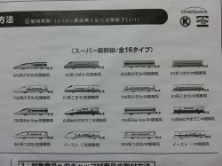 画像4: サークルK・サンクス限定！スーパー新幹線コレクション　全16種