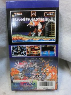 画像2: 『スーパーファミコン　超魔界村』　カプコン