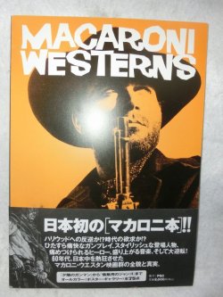 画像1: 『MACARONI WESTERNS　日本初の「マカロニ本」』　PSC