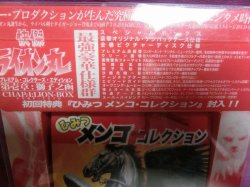 画像3: 快傑ライオン丸DVDBOX「獅子之函」初回特典「ひみつ メンコ・コレクション」