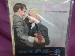 画像2: 『007 危機一発（ロシアより愛をこめて）/007メインテーマ　1964年　EPレコード』　東芝音工　　　　東芝音工