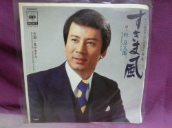 画像1: すきま風/幸せホテル　杉良太郎　EPレコード