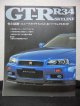 R34 スカイライン GT-R パーフェクトガイド