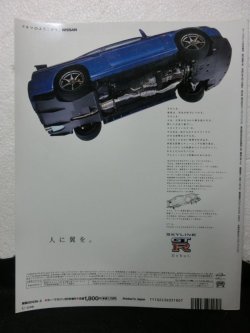 画像2: GT-R 30年の軌跡　CAR MAGAZINE 3月増刊