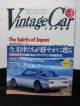 『ヴィンテージカー・ジャパン　Vol.１』　辰巳出版
