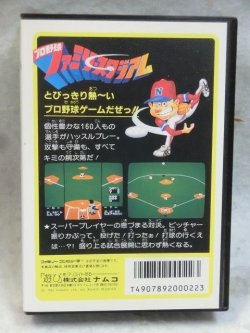 画像2: ファミコンソフト　プロ野球ファミリースタジアム　ナムコ