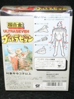 画像2: 『ポピニカ　超合金　ウルトラセブン』バンダイ