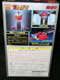 画像2: GA-09R 超合金 DX勇者ライディーン 復刻版 バンダイ