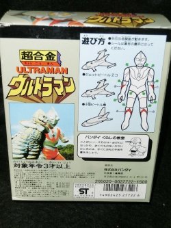 画像2: 超合金　 ウルトラマン　バンダイ