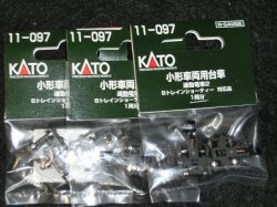 画像1: 『KATO 11-097 小形車両用台車　通勤電車2　3セット』 