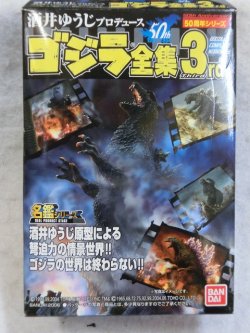 画像1: 酒井ゆうじプロデュース ゴジラ全集3rd. 2：怪獣総進撃(1968)