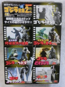 画像2: 酒井ゆうじプロデュース ゴジラ全集2nd 2：三大怪獣 地球最大の決戦