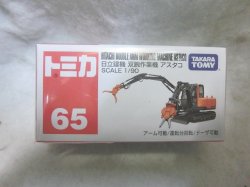 画像1: 『トミカ赤箱 No.65 日立建機 双腕作業機 アスタコ』　トミカ