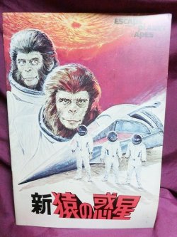 画像1: 『新猿の惑星　1971年』　映画パンフ