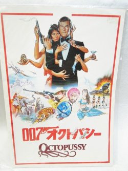 画像1: 『007 オクトパシー　1983年』　映画パンフ