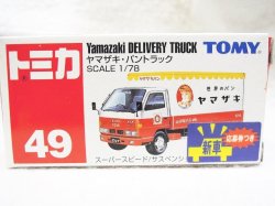 画像4: 『トミカ赤箱 49 ヤマザキ・パントラック』トミカ