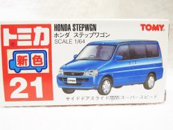 画像4: トミカ赤箱 21 ホンダス テップワゴン