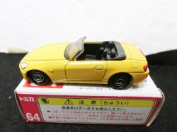 画像2: 『トミカ赤箱 64　ホンダS2000』　トミカ