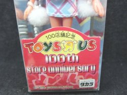 画像3: 『トイザラス限定　トイザラス100店舗記念　リカちゃん』　タカラ