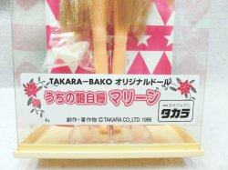画像3: 『TAKARA-BAKO　オリジナルドール　うちの娘自慢マリーン　No.47』　タカラ