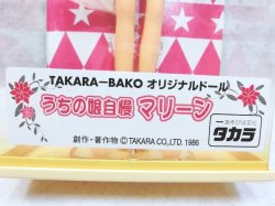 画像3: 『TAKARA-BAKO　オリジナルドール　うちの娘自慢マリーン　No.41』　タカラ