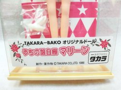 画像3: 『TAKARA-BAKO　オリジナルドール　うちの娘自慢マリーン　No.16』　タカラ