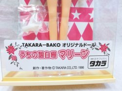 画像3: 『TAKARA-BAKO　オリジナルドール　うちの娘自慢マリーン　No.51』　タカラ