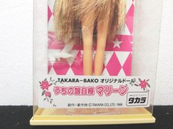 画像3: 『TAKARA-BAKO　オリジナルドール　うちの娘自慢マリーン　No.30』　タカラ